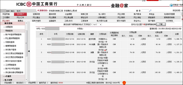 工商银行信用卡网银明细查询 - 服务大厅 - 支付宝