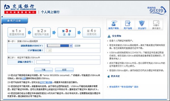 交通银行信用卡网上银行如何开通图片教材版