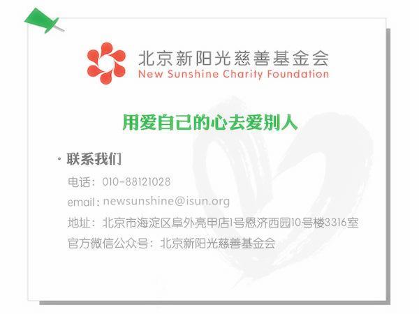 �����⽫Ϊ����100Ԫ�����ϵľ����˵������߹���ͳһ�����վݣ������������롣�������Ʊ�ݣ��뽫��������������ͼ����ϵ�绰����ַ���ʱ����Ϣ������newsunshine@isun.org��Ҫ����ע��֧����&ldquo;����&rdquo;��Ŀ����ȷ�Ϻ����ǻᾡ���ԹҺ��ŷ�ʽ�ĳ������վݣ���л֧�֡�