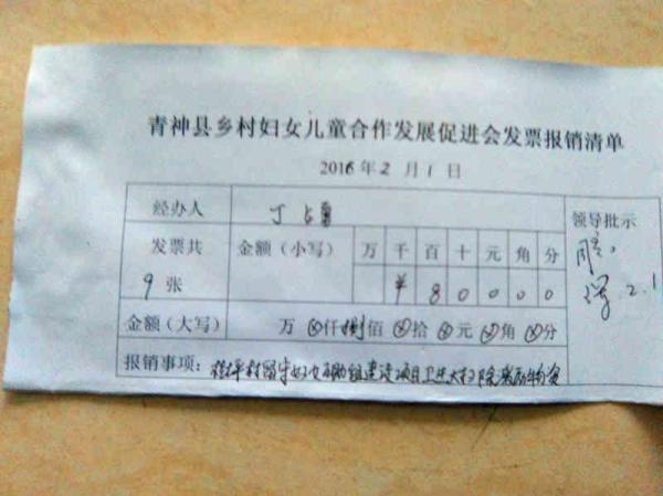善款去向