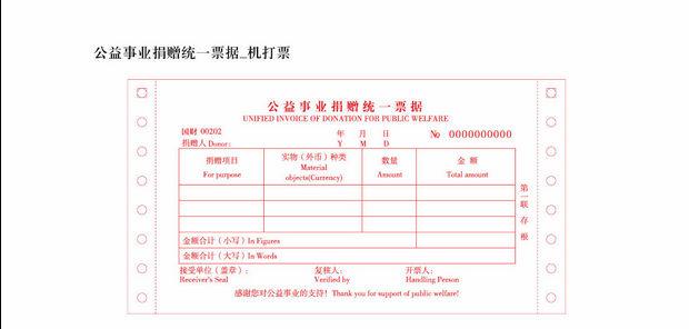 ����Ʊ�ݿ��ߣ� ��ɽ����ὫΪ�����200Ԫ���������߾����վݣ���Ҫ�����վݵİ����û��뽫(��������������Ʊ̧ͷ������ͼ���绰����ַ����Ϣ����weiailianquan@lingshanfoundation.org���ж��������κ����⡣