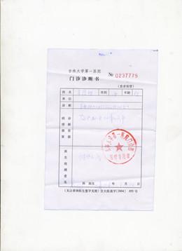 �����ܰͰ�Ѫ�����֤��