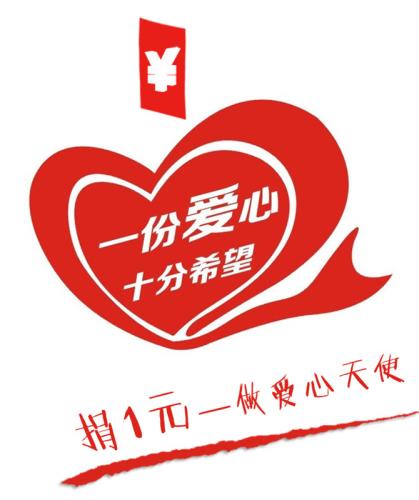 ���������� ���������ľ������Ǵ�����������ϧ�������������������Ǵ���С�����Ƕ��������ƾ����Եĸм�����Ϊ�˸��������ذ�������Щ������ͯ��ͬʱҲ�����������ˡ���������Ծ��99Ԫ�����ϵİ�����ʿ�ṩһ���л���Լ��ӱ��������ϻ����İ��ļ�����������ھ���������������͵����ǵ�΢�Ź��ںţ����߷��͵�����cishanlianhe@cishan001.org���ʼĻ�����ɱ����밴����ȡ������ֻ���������ľ����ַ���ǽ�������ȥһ�ݸж��Ļ�����