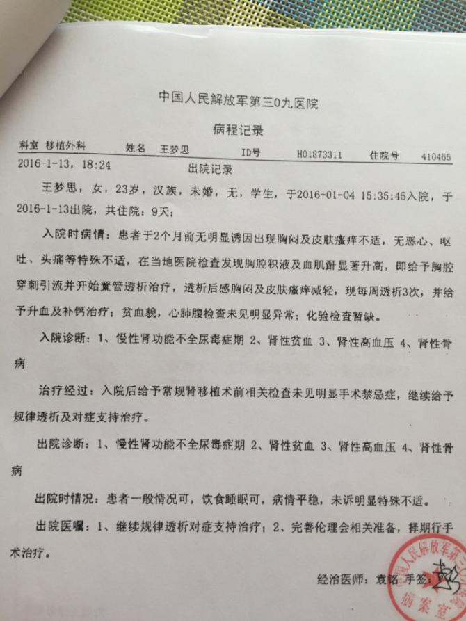 �����ٴ���Ů������ʼһ�߸�������͸����һ�߽�Ǯȥ����������ֲ���͡�1��13�գ����Խ�ž�309ҽԺ�ļ������ʾ��ĸŮ���ͳɹ�������ָ���Ǻϣ�ҽ���������Ǿ����������ֲ�����ż��鵥�������ٱ���Ů������������������˵�����Ѿ�������ҽ��̸������һ����̨�����⣬����סŮ��������