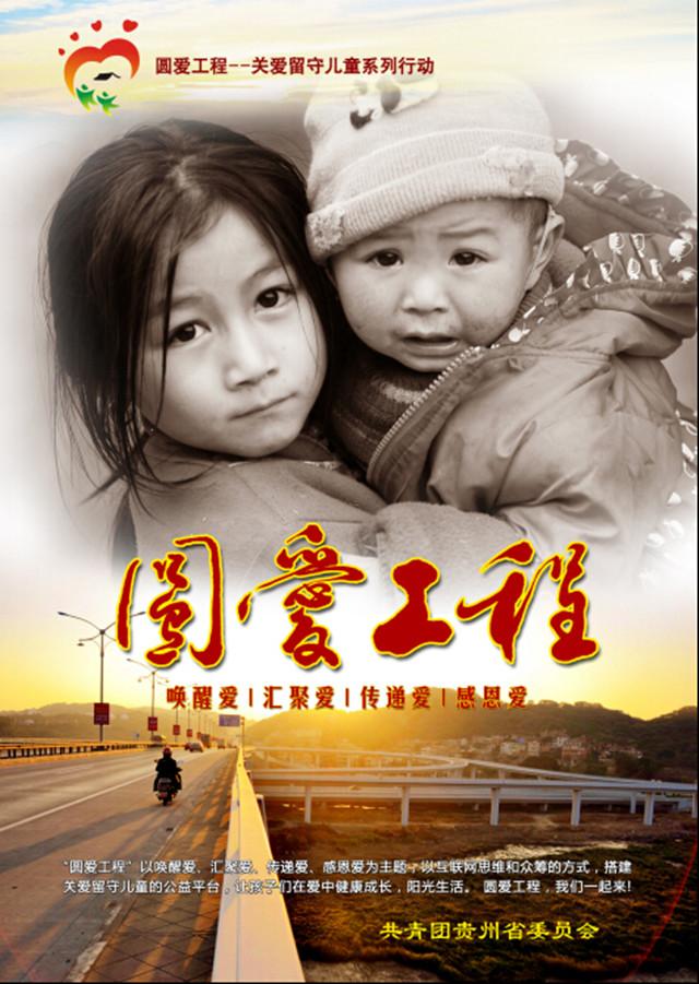 ��Բ�����̡�&ldquo;Բ������&rdquo;�ǹ����Ź���ʡί������&ldquo;���Ѱ�&rdquo;&ldquo;��۰�&rdquo;&ldquo;���ݰ�&rdquo;&ldquo;�ж���&rdquo;Ϊ����Ĺذ����ض�ͯϵ���ж�