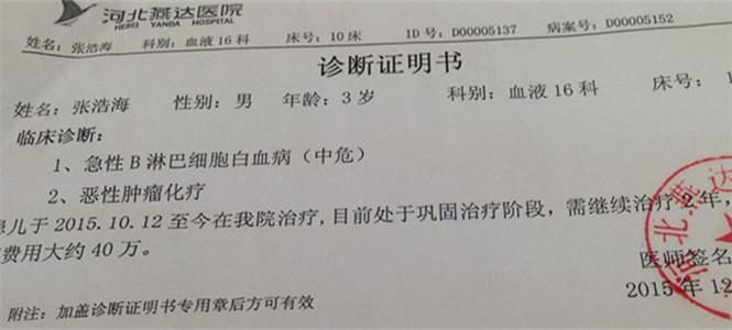 �����������ج�ˡ�2015��6�£�һ��������õ����ӣ��������׶�԰��С�ƺ�ͻȻ��ɫ�԰ף����գ��������ҽԺ��շת�������ڹ���ʡ�����е�һ����ҽԺȷ��Ϊ�����ܰ�ϸ����Ѫ��������⵱ͷһ����һ�����������ᡣ������ʵ�пᣬ�����˽��������������С�ƺ��ĸ�ĸ���ź��ӿ����˼�������ҽ·��