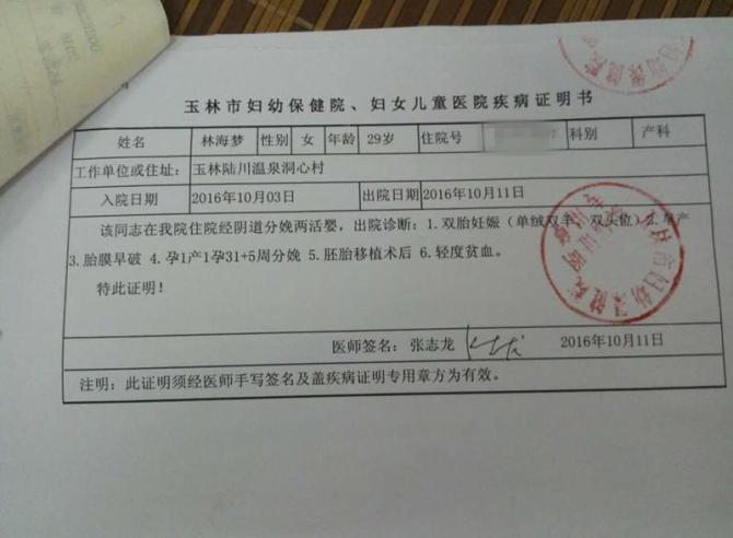 ���ҵ�����ͻ������������31����ˮ��������ǰסԺ��̥������̥ʧ�ܣ���2016��10��8����23ʱ46���������и��ױ���Ժ�����������ӣ�����Ӥ��31+5�ܡ����1500�ˣ�С��1380�ˣ����ں����������������������ת�뱣����۲����ơ�