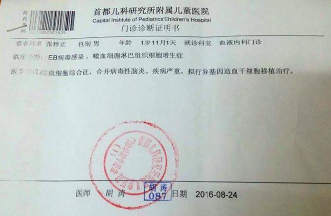 ����Ц����2016��4���Ȼ��ֹ�������������գ�ס���½�ũ��ʦҽԺ������������ת��֣�ݶ�ͯҽԺ��ȷ��ΪEB���������&ldquo;��Ѫϸ���ۺ���&rdquo;��