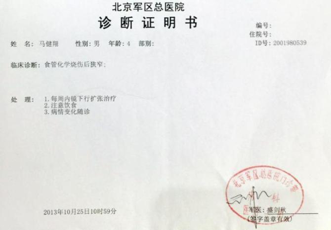 ���Ӽ�����4���ˣ�����������˶��һ������صķ�ʪ������ʹ���ж�������ɥʧ�Ͷ��������ְ���������ˣ�ԭ����һ�ݲ����Ĺ��������ǲ��ҵ���2013��6��20�ձ�ȷ��Ϊ������Ŀǰ��������������ƣ���ԭ��ΪСѧ���ν�ʦ���Դ��ɷ�ͺ����������ֹͣ�˴���û�������롣