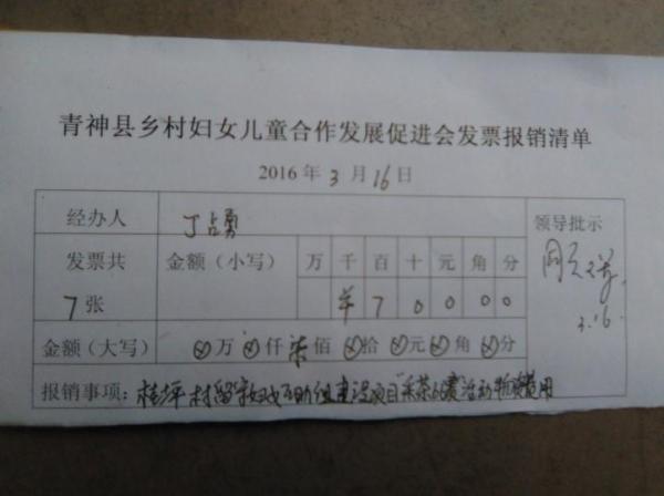 善款去向