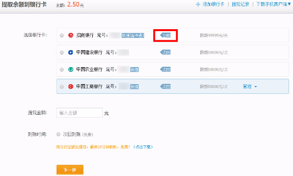 支付寶實時提現(xiàn)手續(xù)費