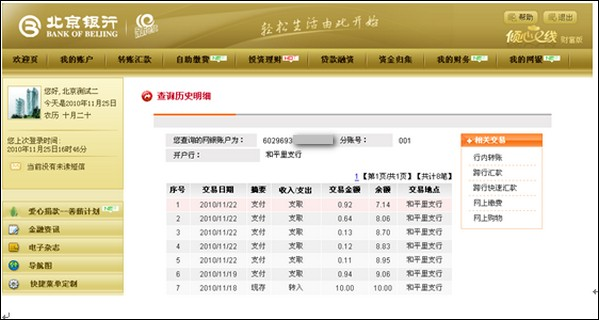 北京银行如何查询交易明细？ - 服务大厅 - 支付宝