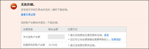 注销支付宝