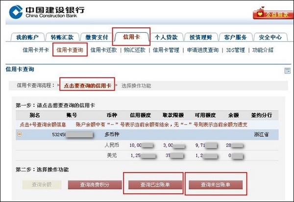 建設銀行信用卡還款到賬查詢 - 服務大廳 - 支付寶