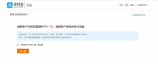 注销支付宝