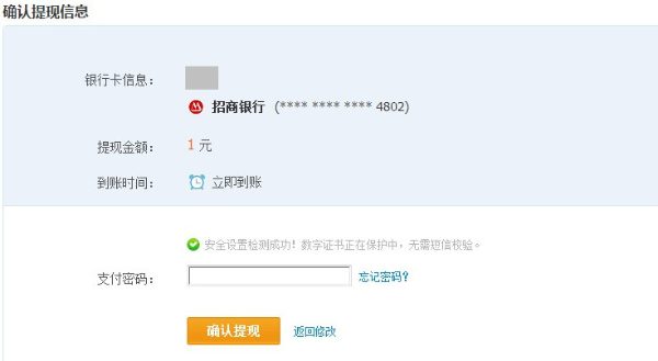 支付寶實時提現(xiàn)手續(xù)費