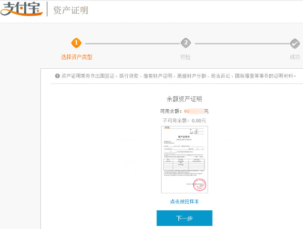 财产证明怎样开具 help.alipay.com