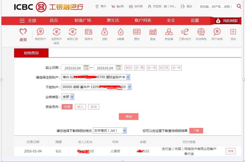 工商银行储蓄卡查询交易明细的流程 - 服务大厅 - 支付宝