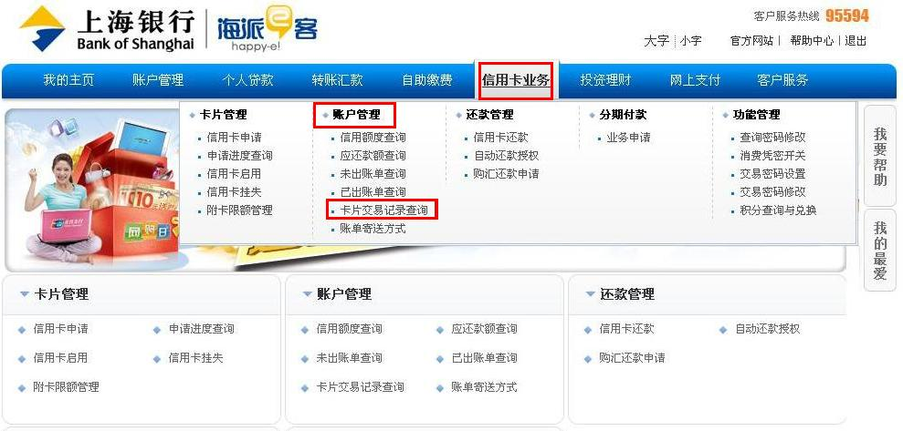 上海银行信用卡还款到账查询 