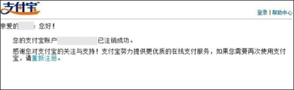 注销支付宝