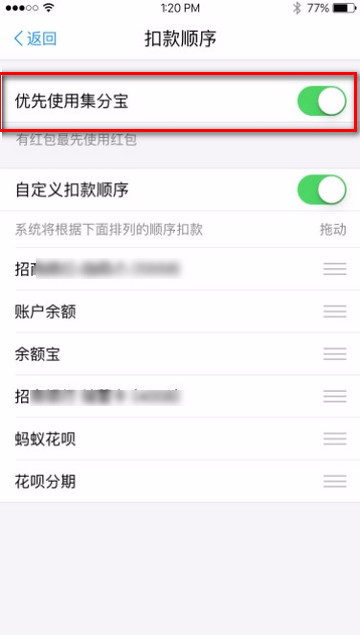 手机登录支付宝,如何开启\/关闭付款时优先使用