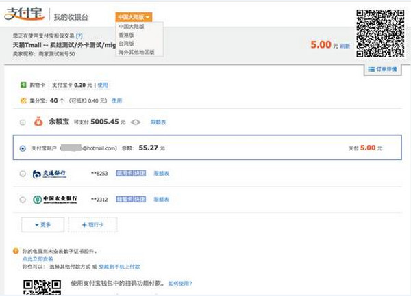 pagamento-su-taobao