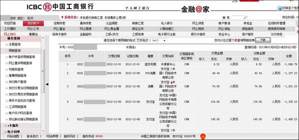 工商银行信用卡网银明细查询 爱开淘网店问答