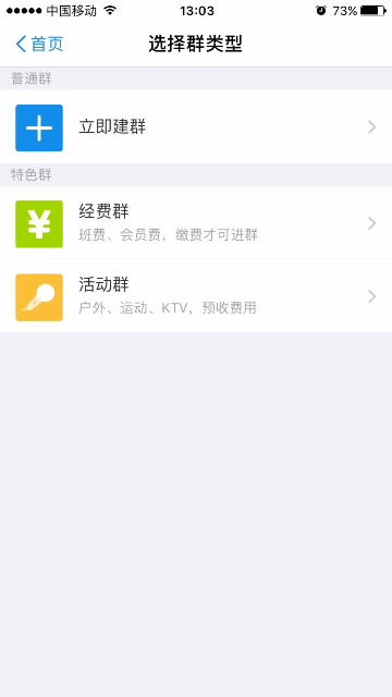 创建活动群流程 - 服务大厅 - 支付宝