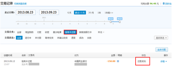 交通银行信用卡支付宝还款到账时间如何查询