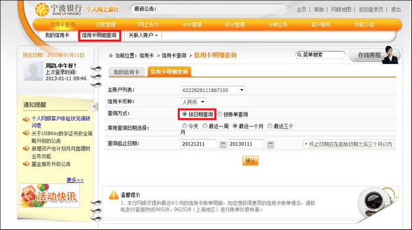 宁波银行信用卡网上银行账单查询