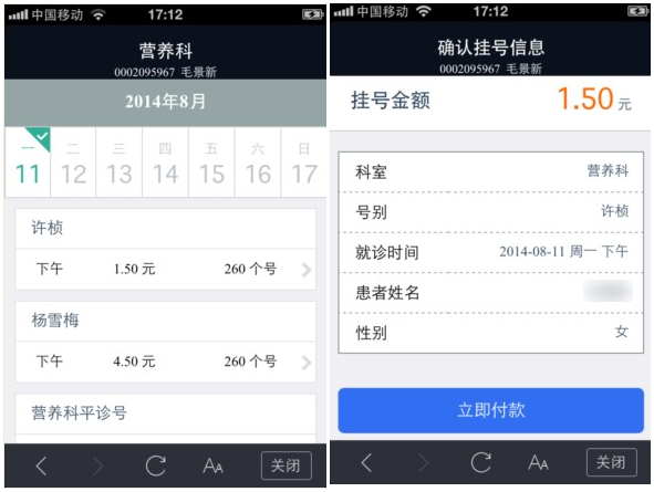 通过支付宝钱包,郑州人民医院公众服务挂号如