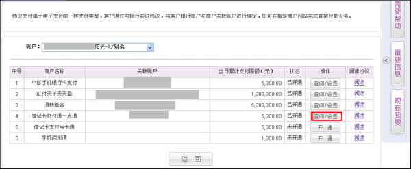 如何修改光大银行快捷支付限额