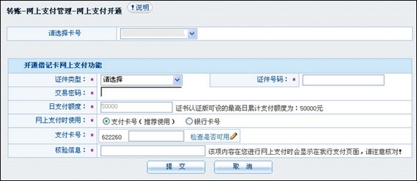 交通银行信用卡网上银行如何开通