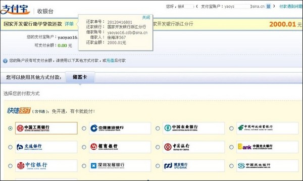 如何用支付宝还助学贷款？ 贷款 第4张