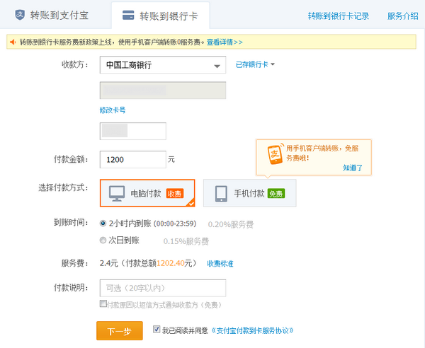 支付寶轉賬到銀行卡的收費標准  三聯