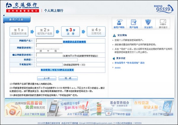 交通银行信用卡网上银行如何开通