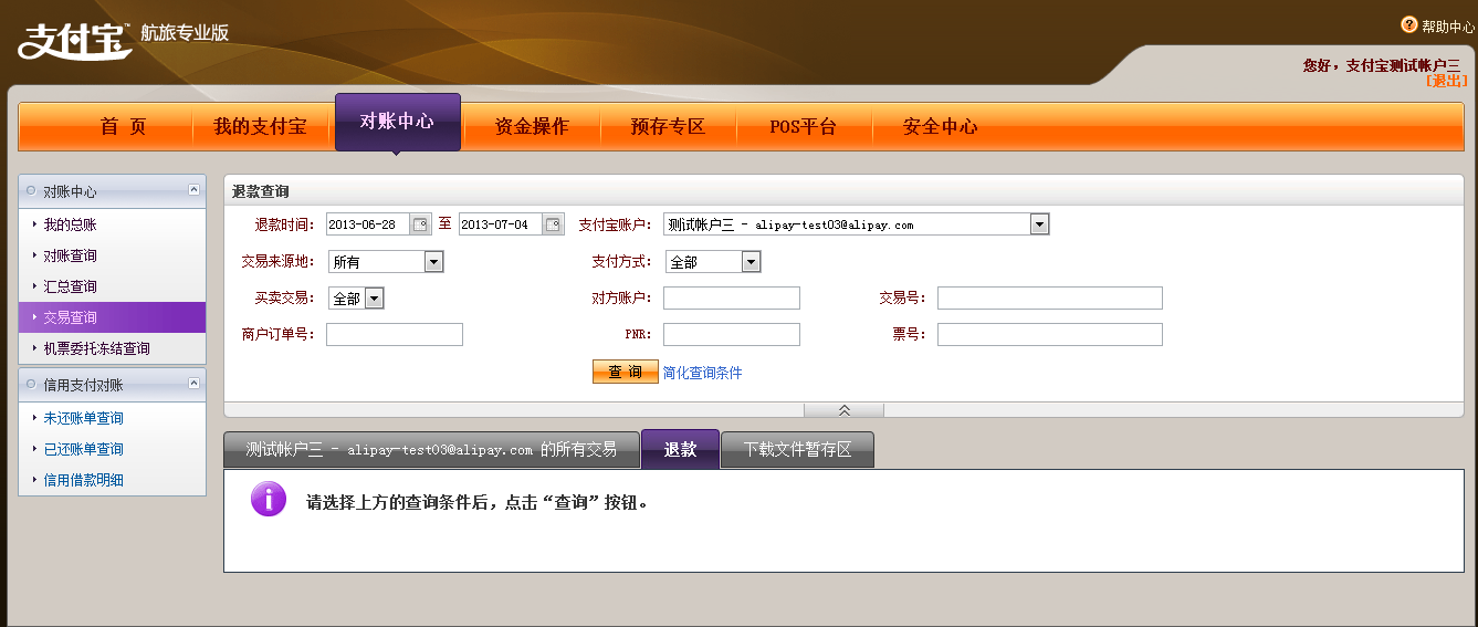 蚂蚁金服帮助中心