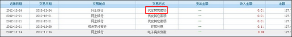 交通银行信用卡支付宝还款到账时间如何查询