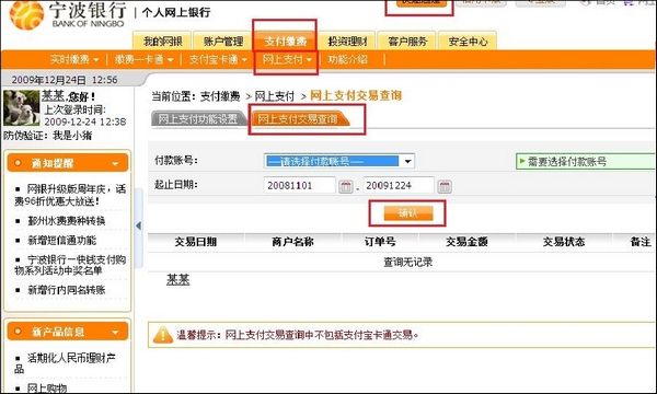 宁波银行网上支付订单号如何查询