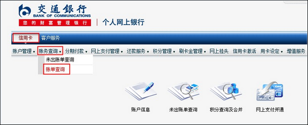 交通银行信用卡交易明细如何查询