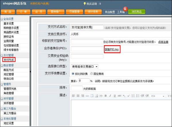 网店论坛系统如何获取PID与KEY