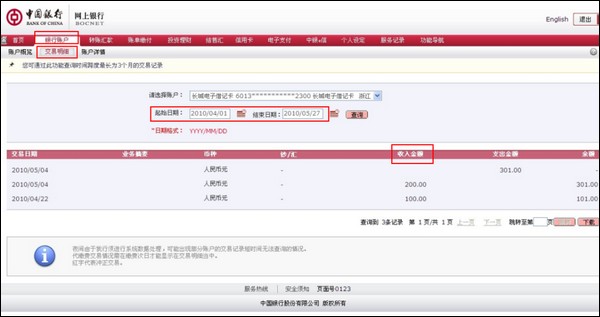 收入证明_中行收入证明 精品(2)