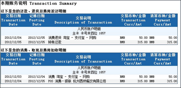 交通银行信用卡交易明细如何查询