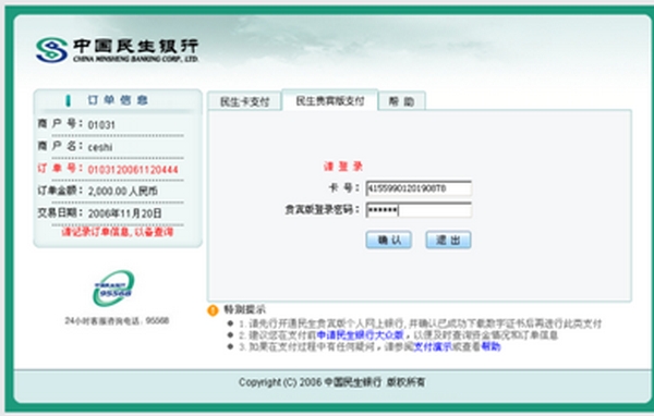 民生银行信用卡贵宾版支付操作流程