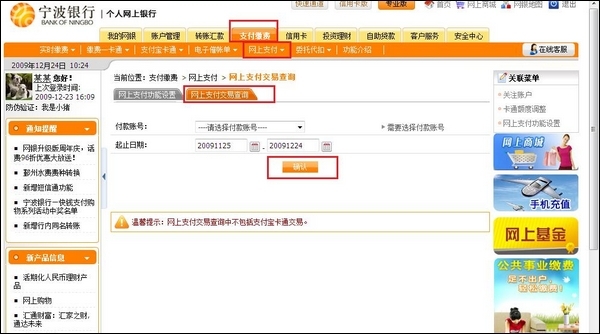 宁波银行网上支付订单号如何查询