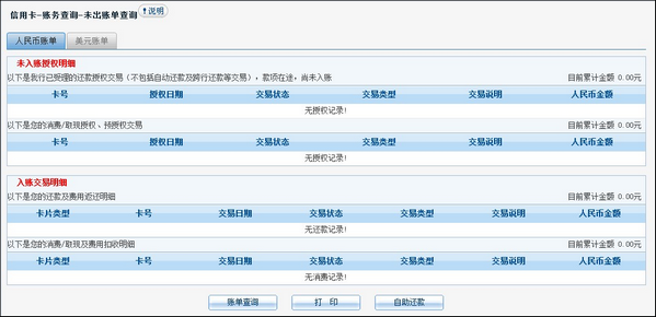 交通银行信用卡交易明细如何查询