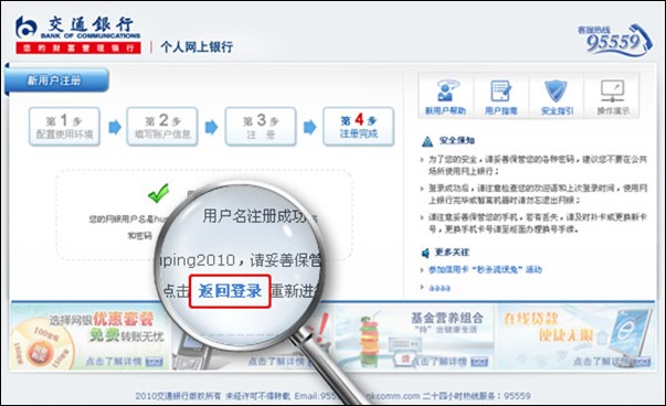 交通银行信用卡网上银行如何开通