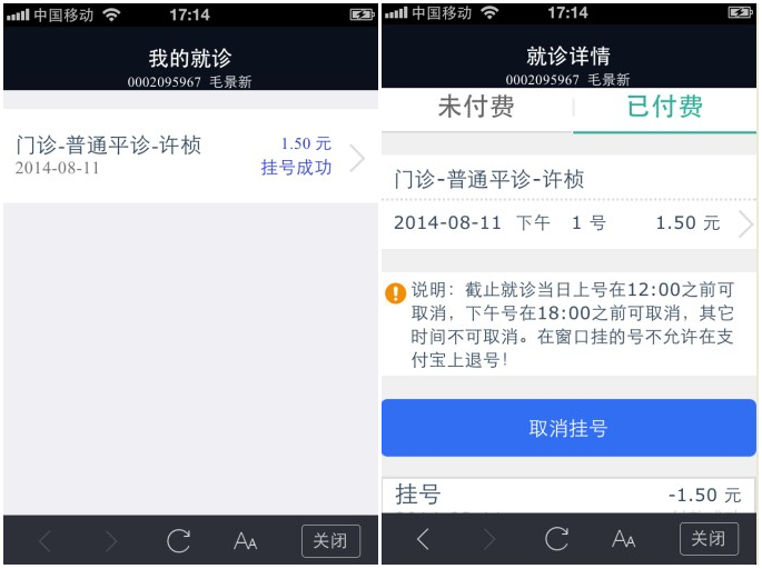 通过支付宝钱包,郑州人民医院公众服务挂号如