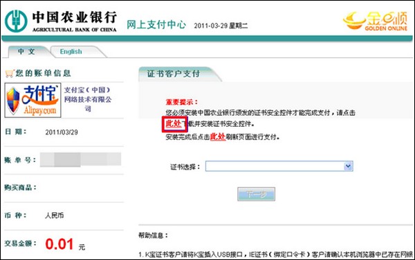 如何使用k宝付款 如何使用k宝支付 农行k宝怎么付款 网上银行 新手学开网店 菠菜堂 原店长123商盟