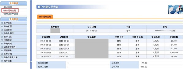 浦发银行信用卡网上银行账单查询方法